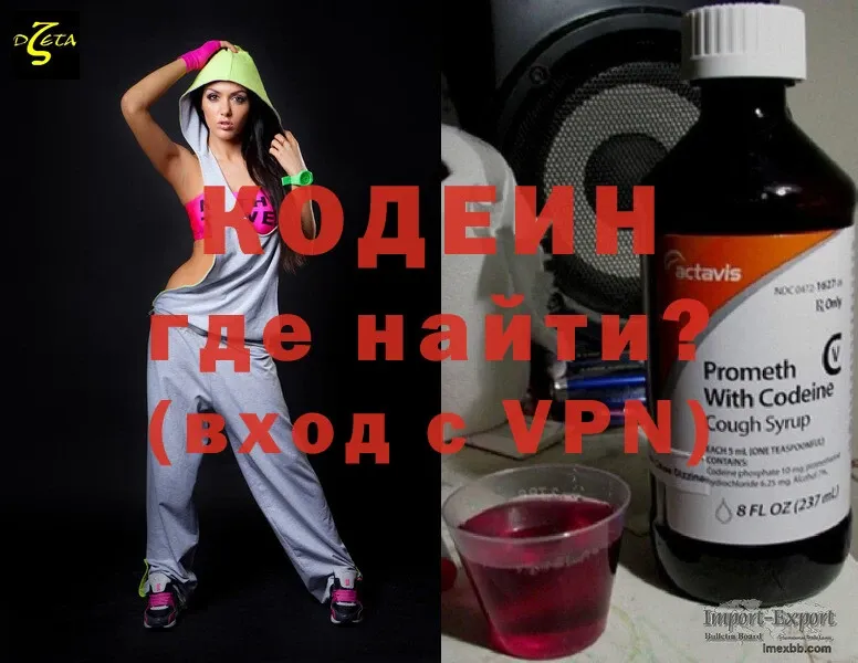 Кодеин Purple Drank  Тольятти 